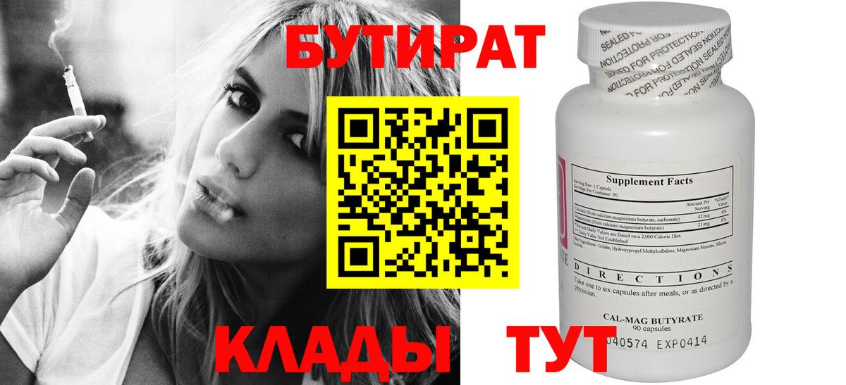 БУТИРАТ оксана Острогожск