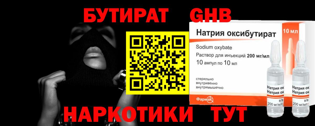 Острогожск  Бутират оксибутират  БУТИРАТ  Вход с VPN 