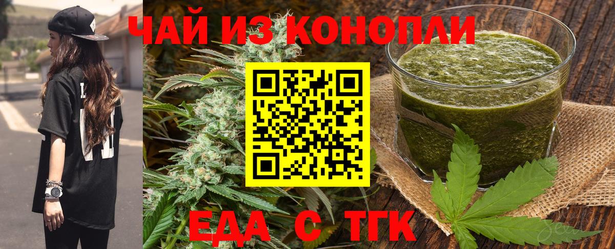 Печенье с ТГК конопля  Вход с VPN  Острогожск 