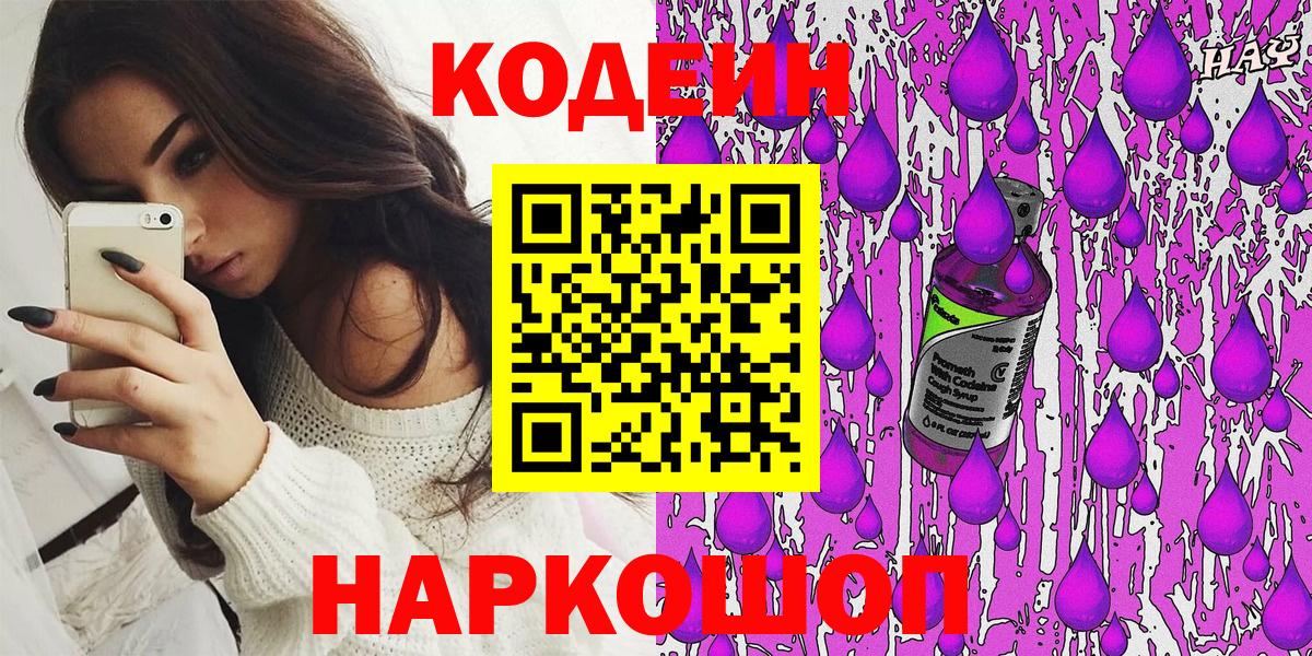 Codein Purple Drank Острогожск