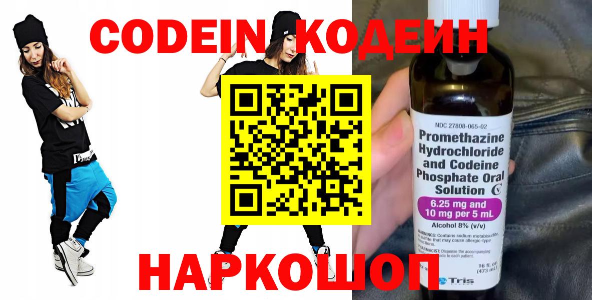 Кодеиновый сироп Lean напиток Lean (лин)  Вход с VPN  Острогожск 