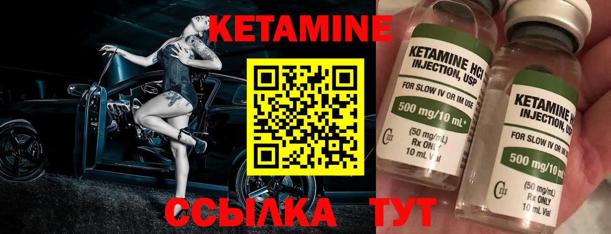 Кетамин VHQ Острогожск