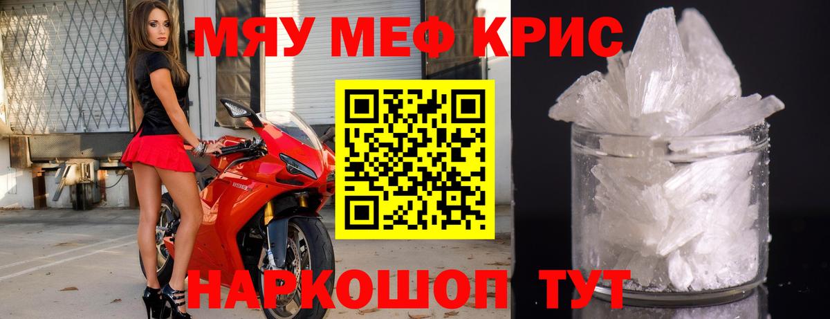 Мефедрон кристаллы Острогожск