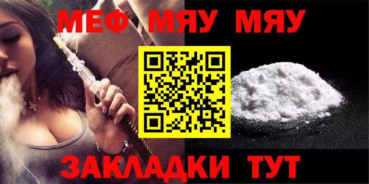 Меф  Меф кристаллы  Вход с VPN  Острогожск  МЯУ-МЯУ 4 MMC 