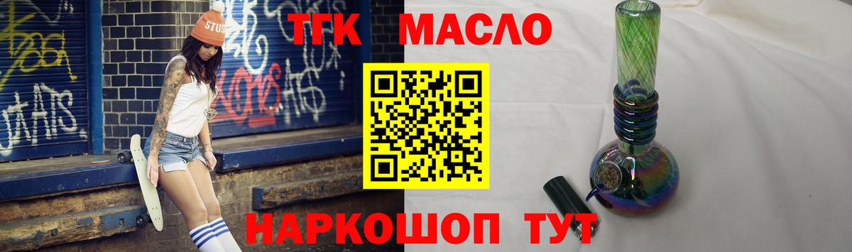 наркотики  ТГК гашишное масло  Вход с VPN  Острогожск  ТГК жижа 
